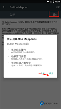 Button Mapper按键映射