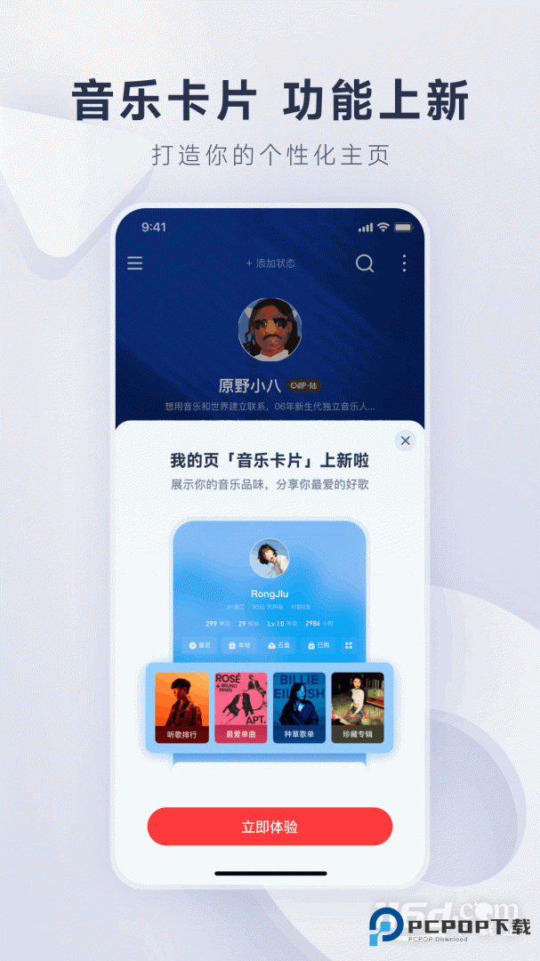 网易云音乐 v9.4.20