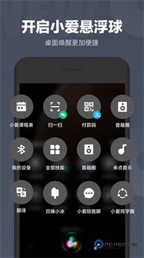 小爱同学官网版