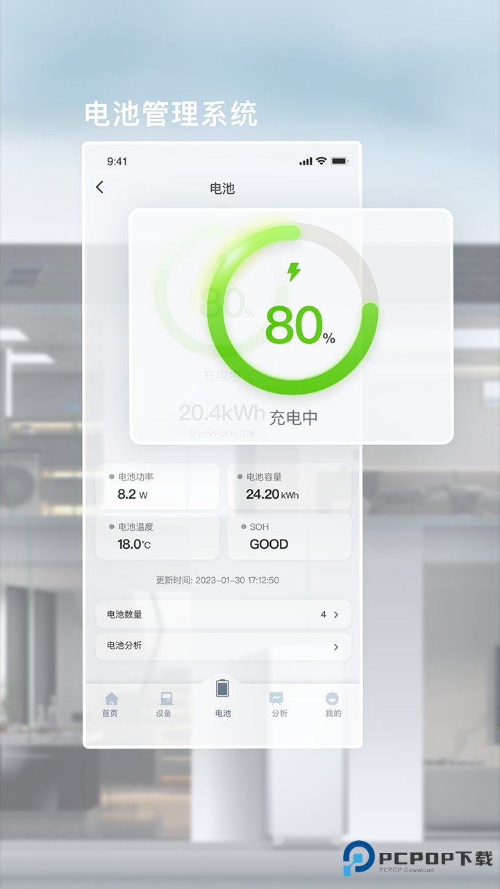 晶太阳能源官方版3.26.0最新版