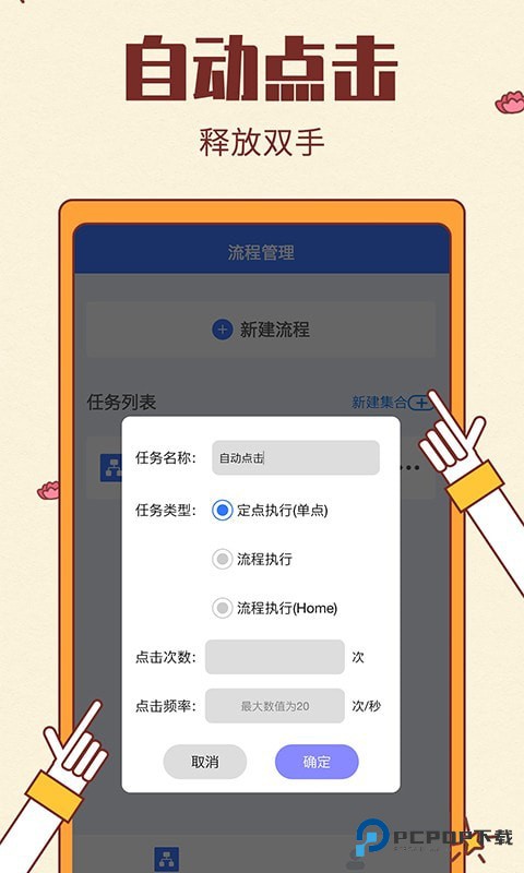 点击连点器大师