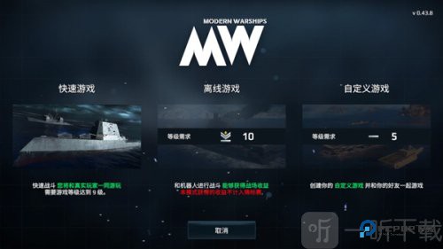 现代战舰国际服