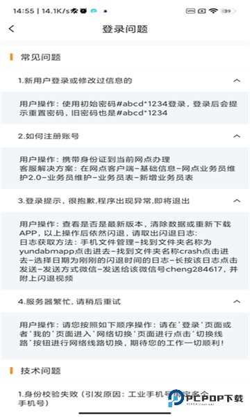 快递员揽派下载直装