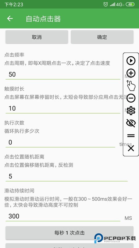 万能自动点击器连点器