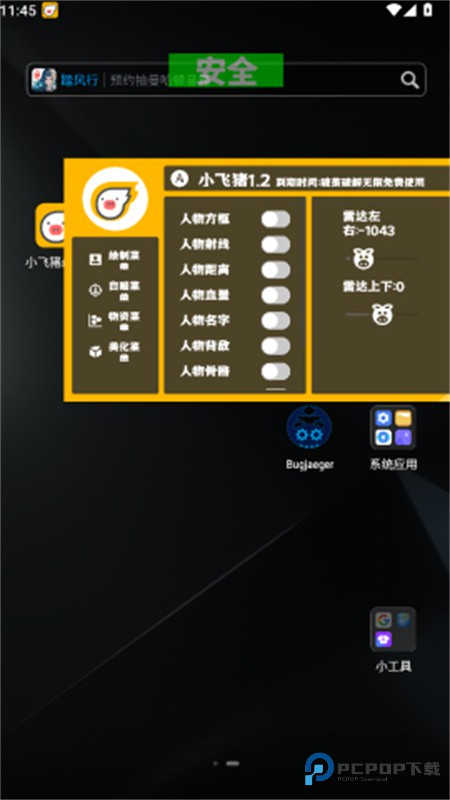 小飞猪直装免费版