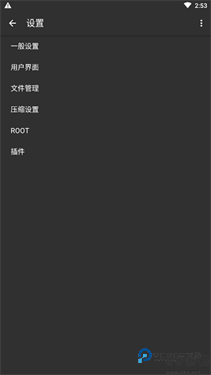 zarchiver pro手机版