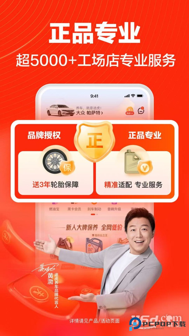 途虎养车 v7.45.0