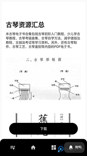 古琴调音器模拟器