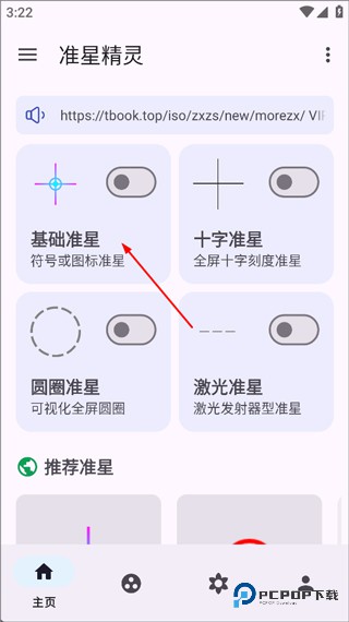 准星精灵免费版