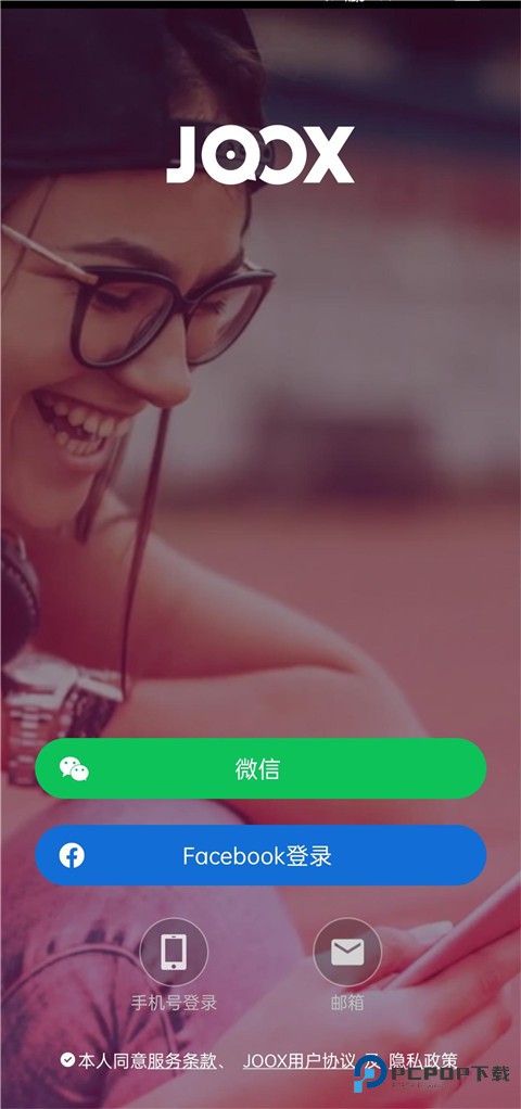 JOOX音乐