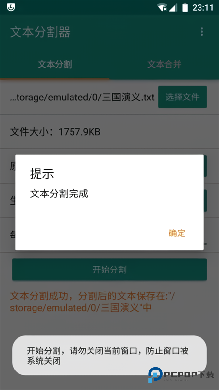 文本分割器手机版