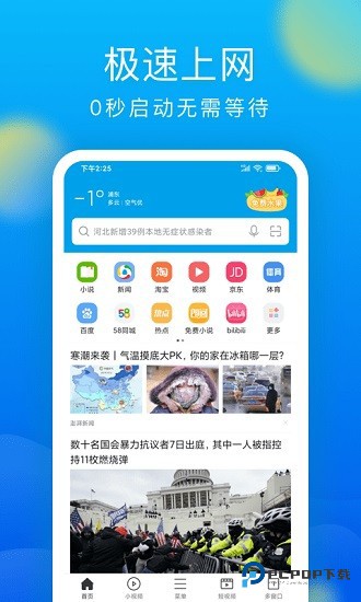 微米浏览器2025旧版免费下载