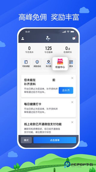 中交车主司机端