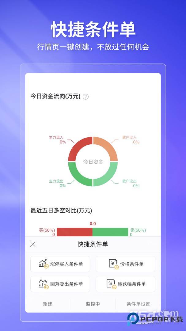 华宝智投 v6.9.50