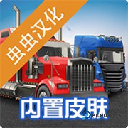 环球卡车模拟器Universal Truck Simulator