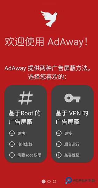 AdAway广告拦截