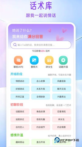 AI情话安卓版1.2.31最新版