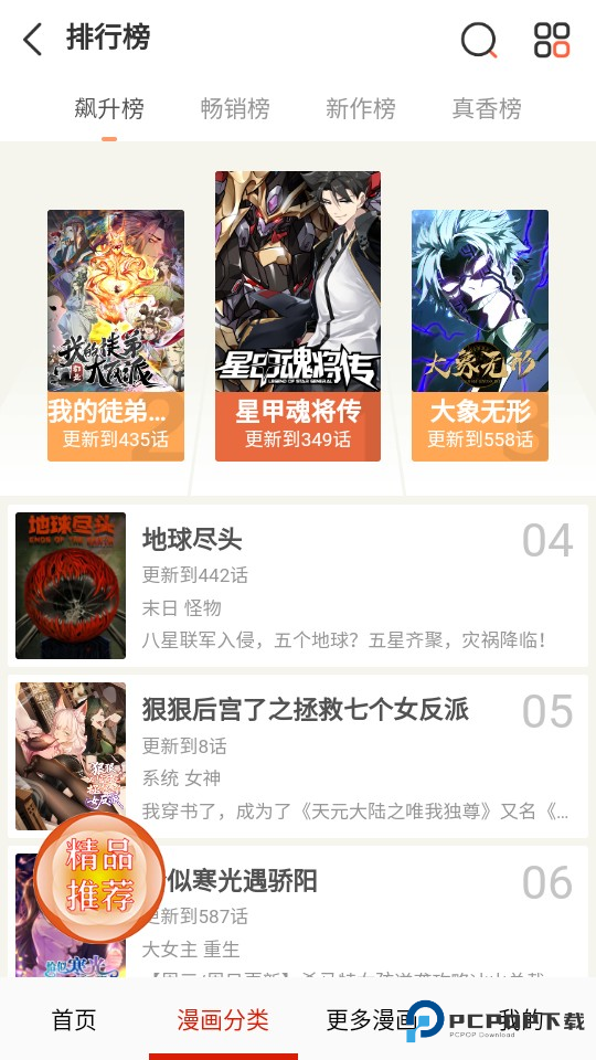 desire漫画盒子app使用方式-3