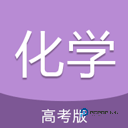 高考化学通