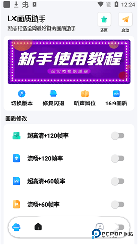 lx画质助手香肠派对版