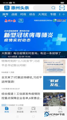 惠州头条安卓版3.1.2最新版