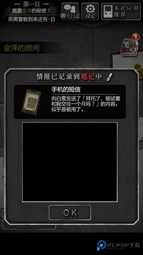 犯人就是我汉化版游戏第一天攻略教程6