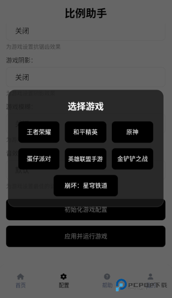 和平精英比例助手