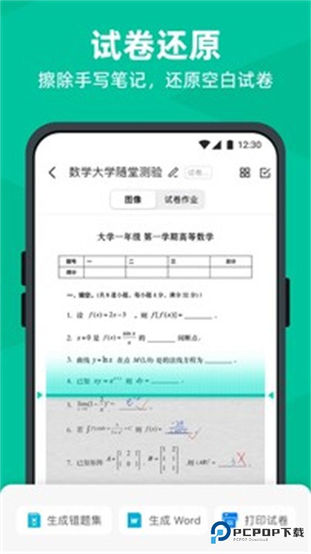 扫描全能王免费版