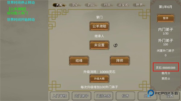 修个球仙新版