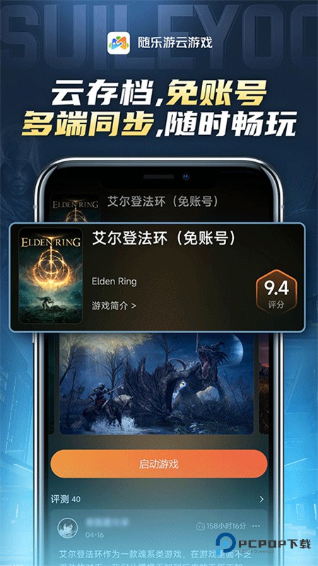 随乐游云游戏平台