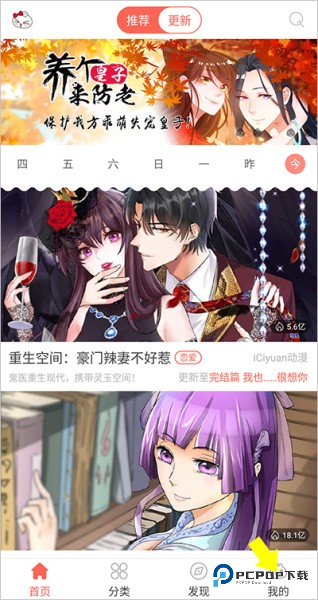 知音漫客游戏充值元宝方法1