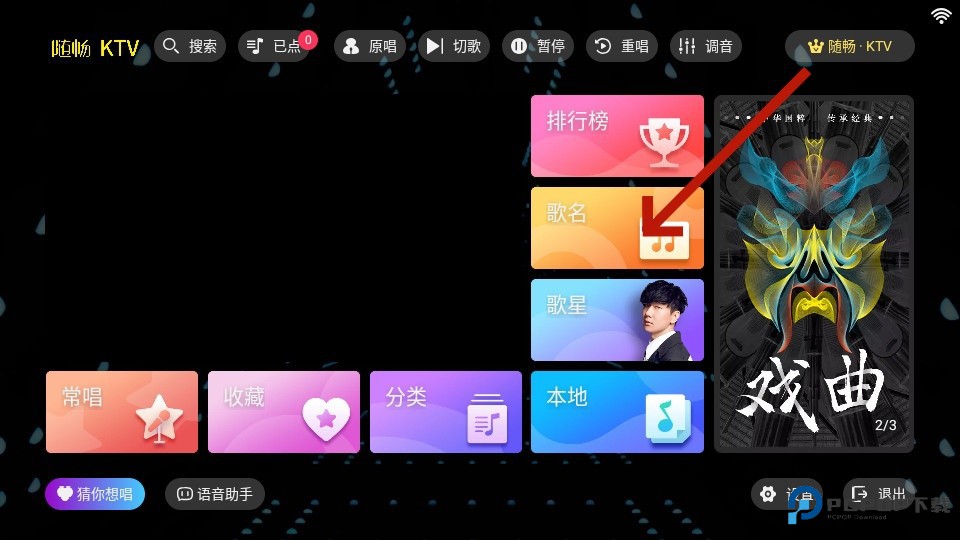 随畅ktv点歌app