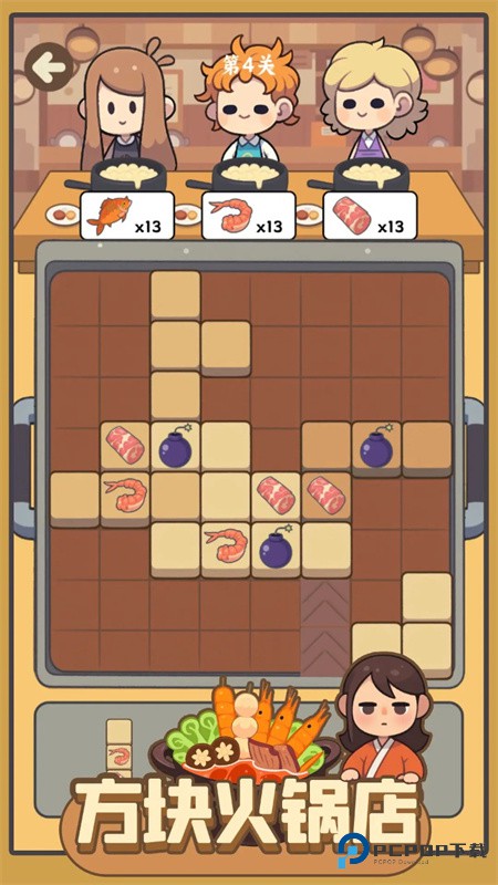 方块火锅店