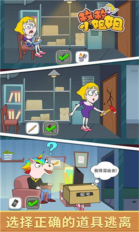 救救小姐姐1.4.2