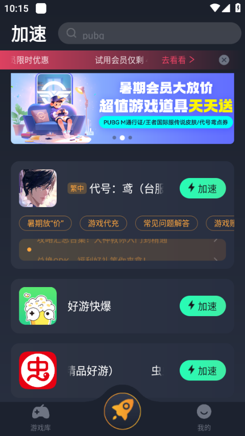 奇游加速器app怎么加速代号鸢-2