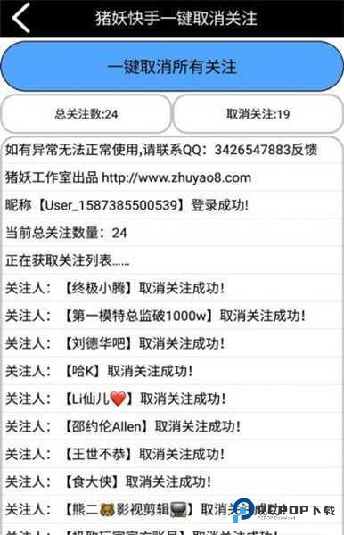 快手猪妖一键取关 1.2