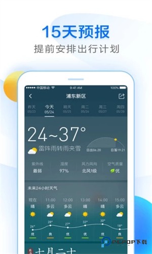 知心天气下载直装