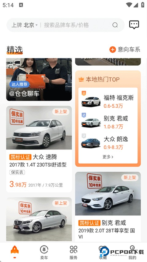 优信二手车软件用法2