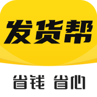 发货帮2026升级版