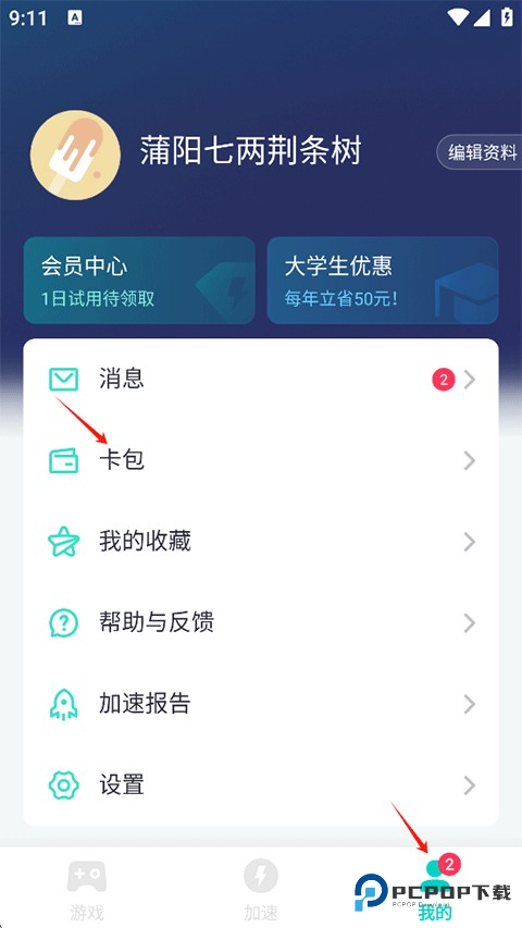 UU加速器免费版app使用方式-1