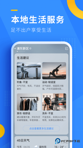 即刻天气安卓版3.7.2最新版