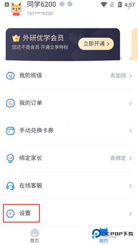 外研优学校园版