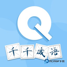 千千成语