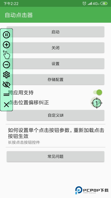 万能自动点击器连点器