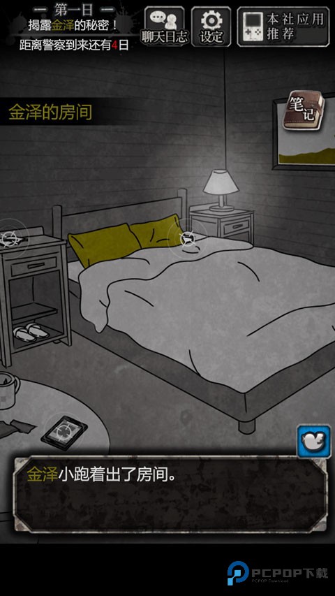 犯人就是我汉化版游戏第一天攻略教程3
