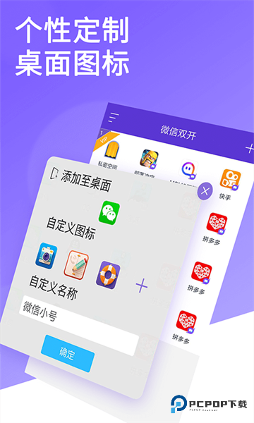 微双开分身app