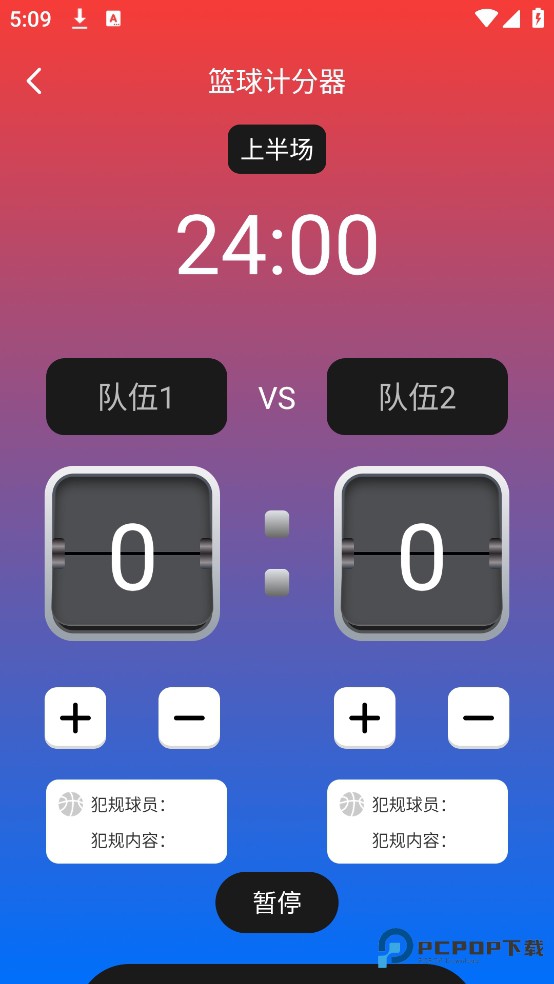 标准计分器app
