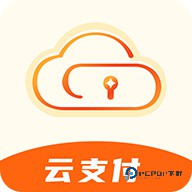 云支付app2025
