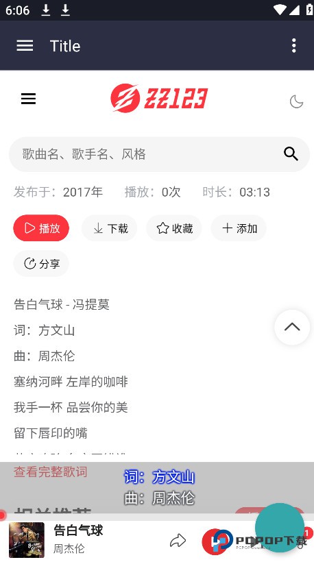 种子音乐app