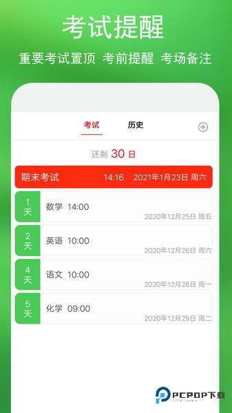 蓝鹤课程表app最新版